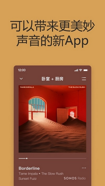 Sonos音乐免费版