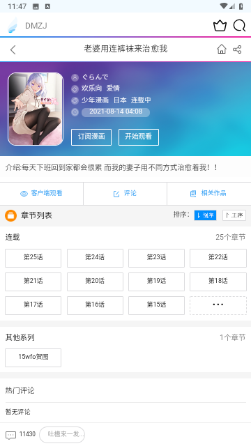 嗨皮漫画无广告版