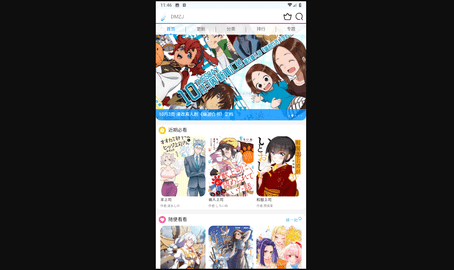 嗨皮漫画无广告版