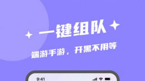 闪电开黑官方版