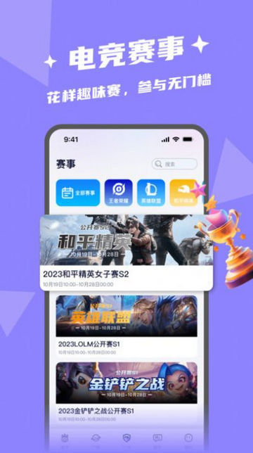闪电开黑官方版