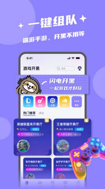 闪电开黑官方版