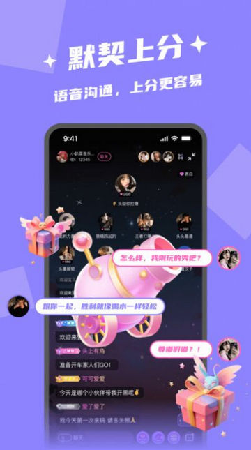闪电开黑官方版
