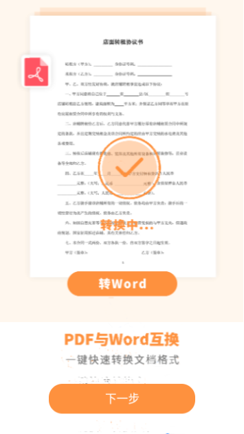 天王星PDF文档转换助手免费版
