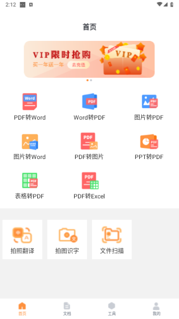 天王星PDF文档转换助手免费版