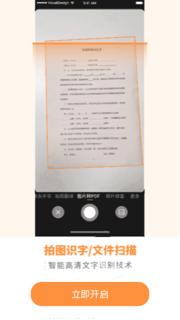 天王星PDF文档转换助手免费版