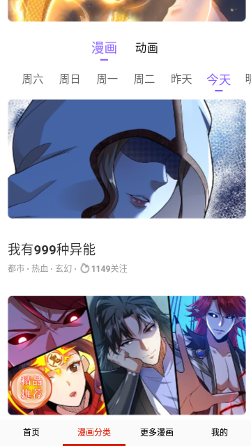 韩漫街去广告版