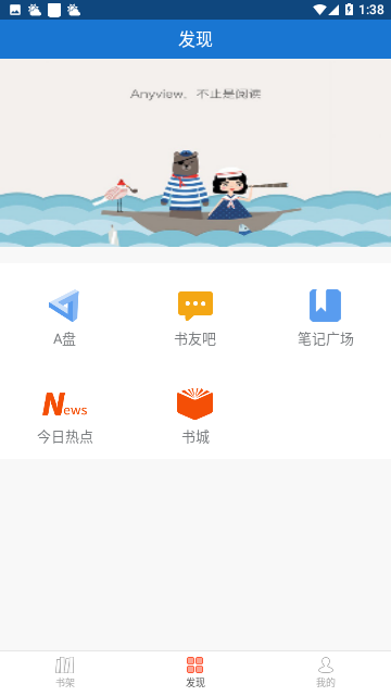 anyview阅读器官方版