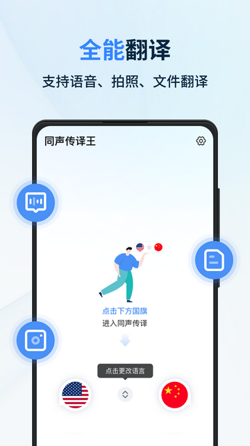 同声翻译器官方版