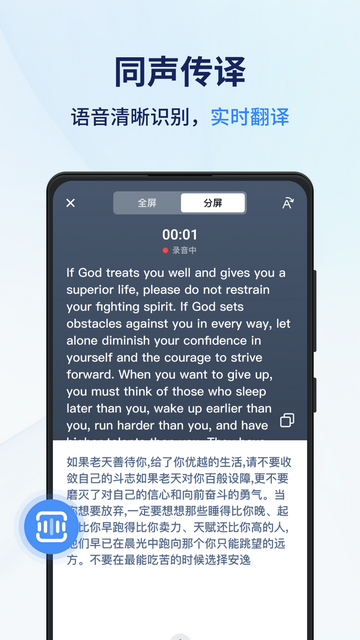 同声翻译器官方版