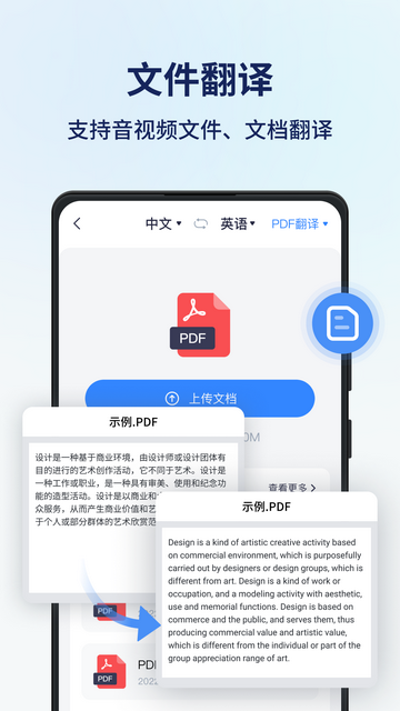 同声翻译器官方版