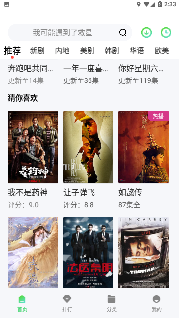 天真影视免费版