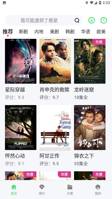 天真影视免费版