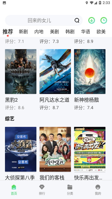 天真影视免费版