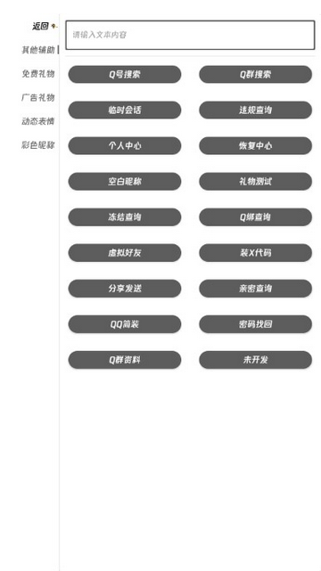 qq工具盒官方版