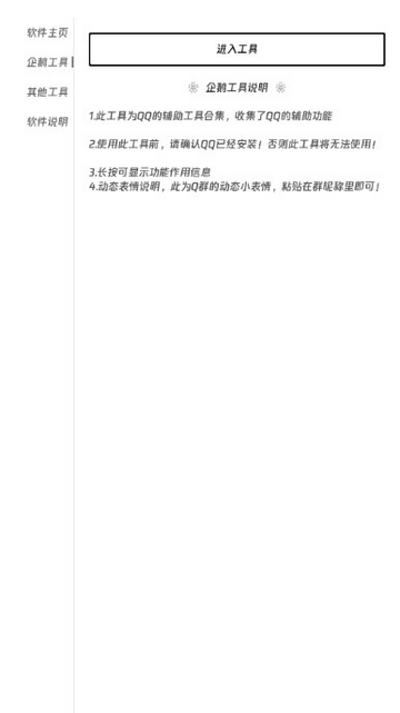 qq工具盒官方版
