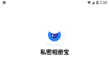 私密相册宝免费版