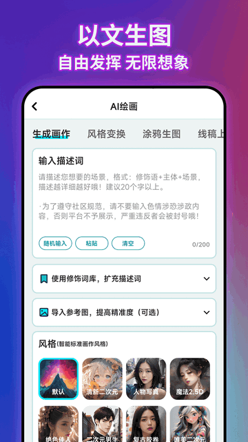 AI绘画画官方版