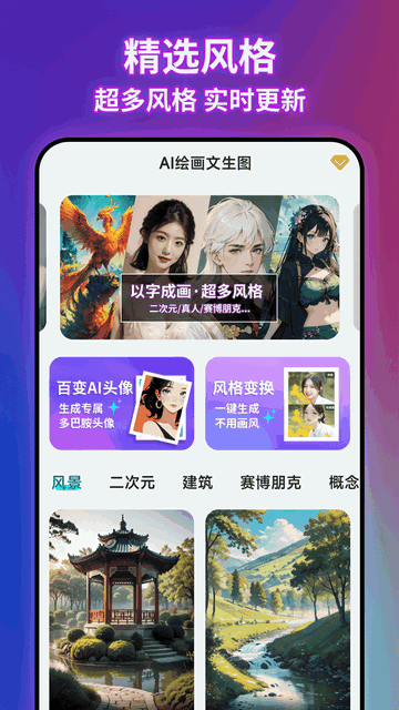AI绘画画官方版