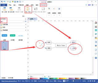 亿图脑图免费版