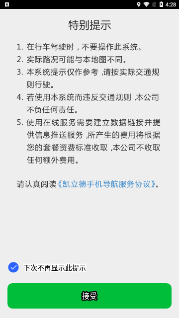 凯立德地图导航手机版