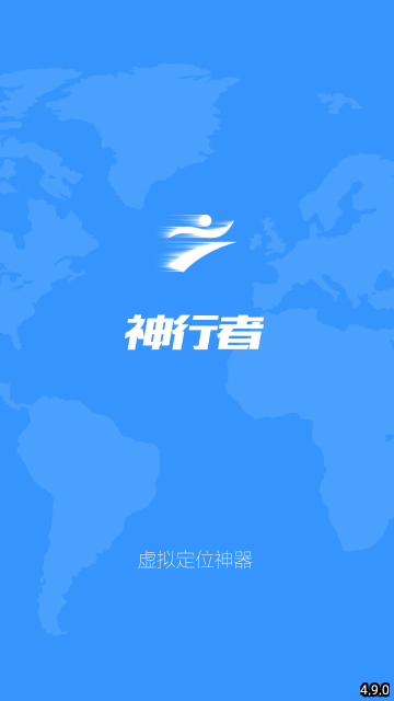 神行者安卓版
