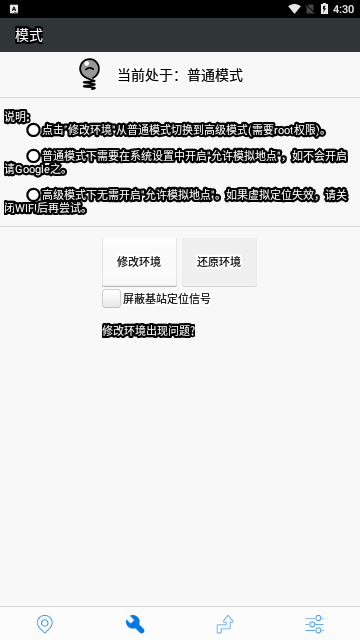 神行者安卓版
