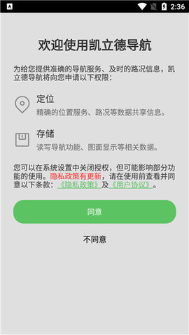 凯立德地图导航手机版