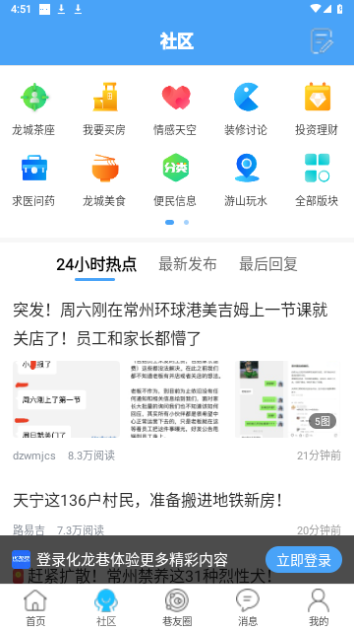 化龙巷论坛免费版