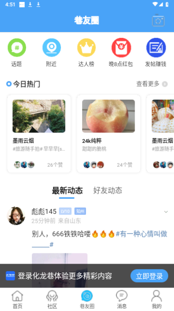 化龙巷论坛免费版