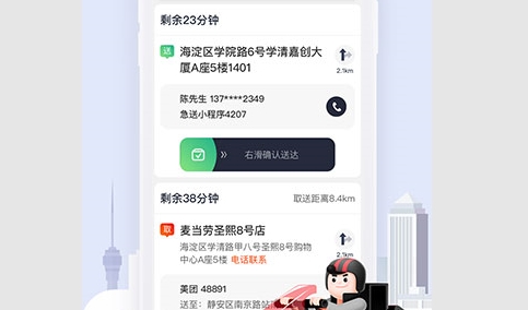 顺丰同城骑士App官方版