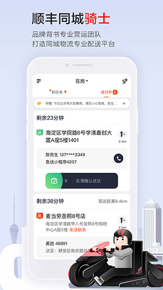 顺丰同城骑士App官方版
