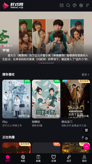 好戏蓝光影院2024最新版