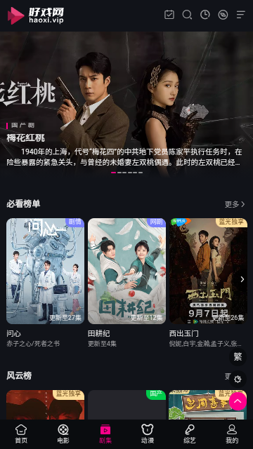 好戏蓝光影院2024最新版