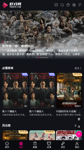 好戏蓝光影院2024最新版
