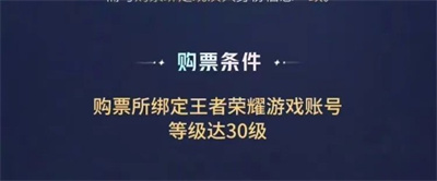 王者荣耀八周年共创之夜门票怎么买 8周年共创之夜门票购买