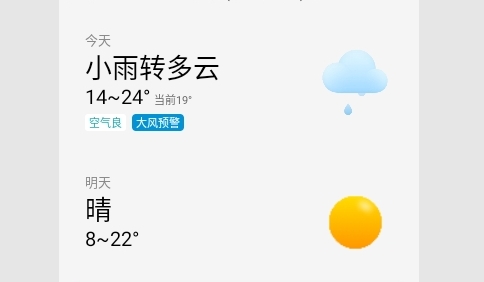 准雨天气2023最新版