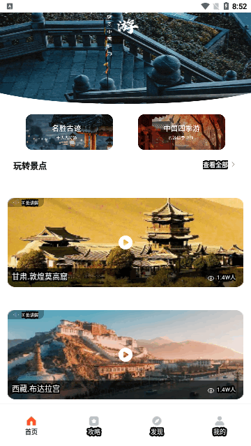 儒奕文旅通最新版