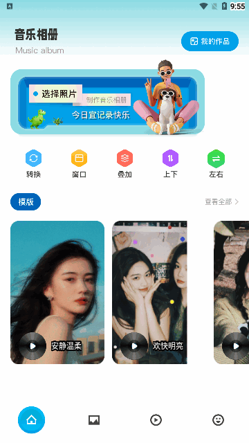 免费相册制作最新版