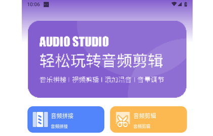 Fly music音乐剪辑专业版