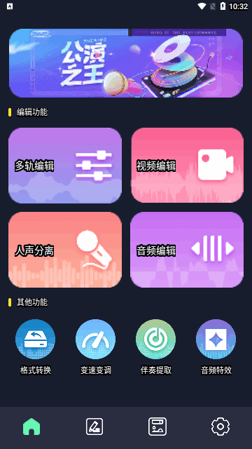 人声提取器手机版