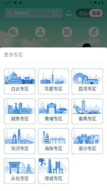 穗好办官方版