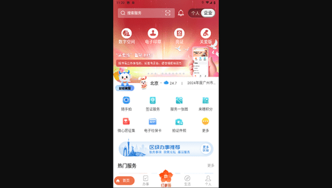 穗好办官方版