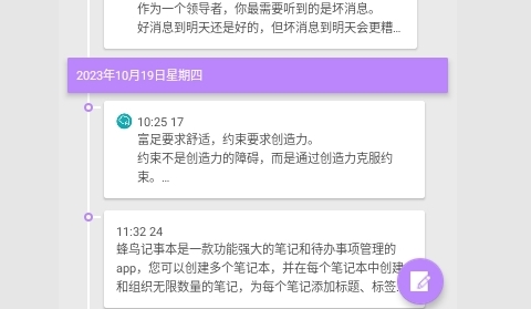 蜂鸟记事本安卓版
