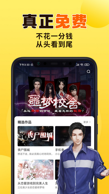 千梨互动小说免费版