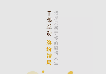 千梨互动小说免费版