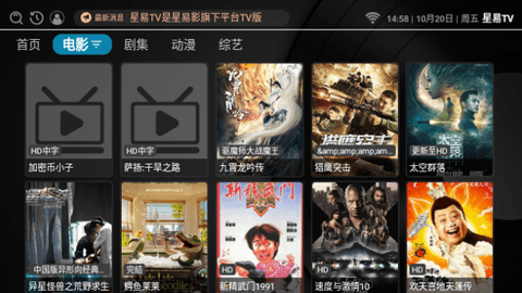 星易TV电视盒子版