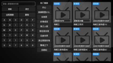星易TV电视盒子版