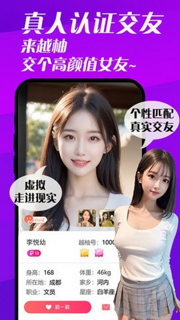 越柚交友2023最新版