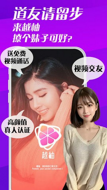 越柚交友2023最新版